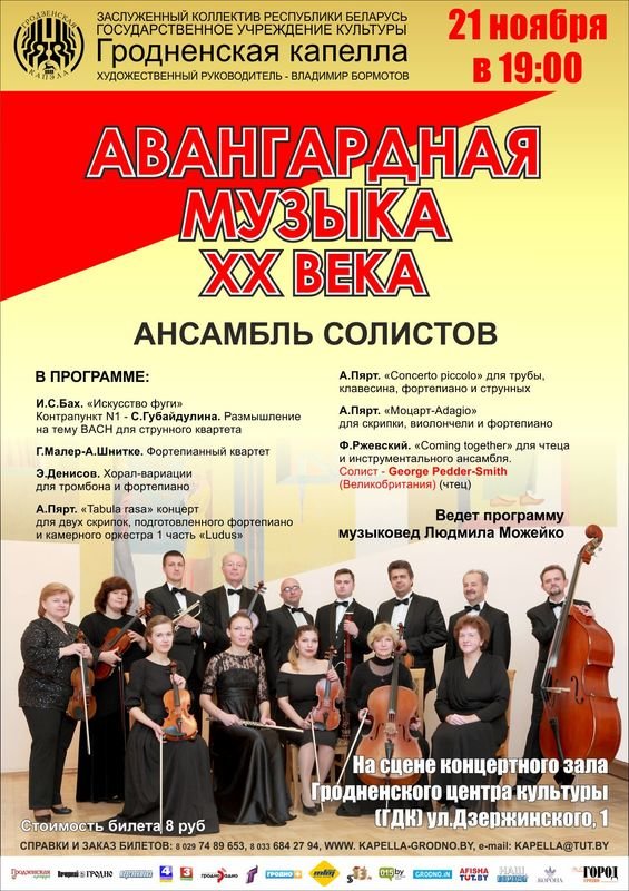 Канцэрт "Авангардная музыка XX стагоддзя" Канцэрт "Авангардная музыка XX стагоддзя"