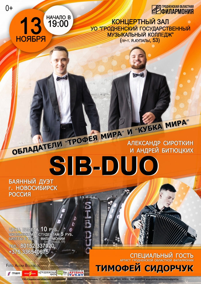Баянны дуэт «SiB - DUO» Баянны дуэт «SiB - DUO»