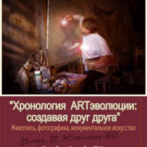 Персанальная выстава Уладзіміра Качана Персанальная выстава Уладзіміра Качана