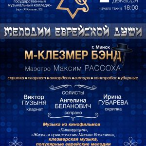 Мелодыі габрэйскай душы Мелодыі габрэйскай душы