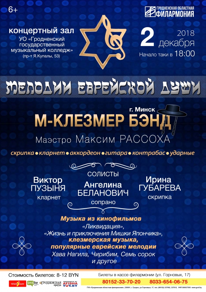Мелодыі габрэйскай душы Мелодыі габрэйскай душы