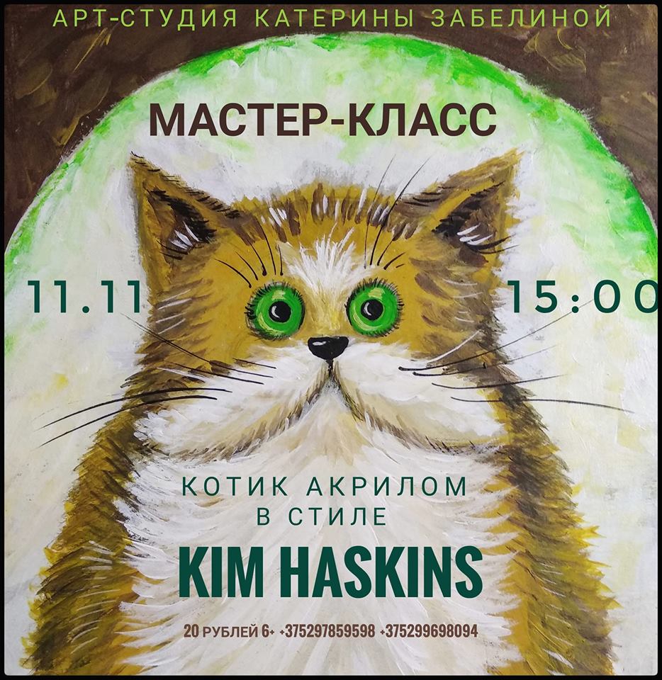 Майстар-клас па маляванні акрылавымі фарбамі на палатне "Коцік". Майстар-клас па маляванні акрылавымі фарбамі на палатне "Коцік".