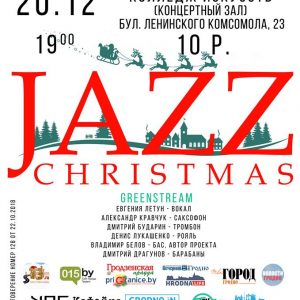 CHRISTMAS JAZZ з Аляксандрам Краўчуком CHRISTMAS JAZZ з Аляксандрам Краўчуком