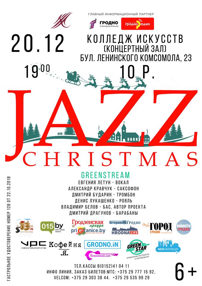 CHRISTMAS JAZZ з Аляксандрам Краўчуком CHRISTMAS JAZZ з Аляксандрам Краўчуком