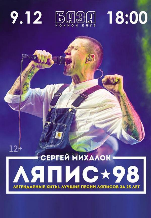Ляпіс-98. Легендарныя хіты. Лершыя песні Ляпісаў за 25 гадоў Ляпіс-98. Легендарныя хіты. Лершыя песні Ляпісаў за 25 гадоў