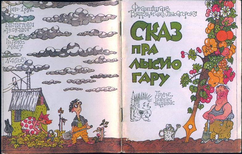 Спатканне-абмеркаванне паэмы "Сказ пра Лысую гару" Ніла Гілевіча Спатканне-абмеркаванне паэмы "Сказ пра Лысую гару" Ніла Гілевіча