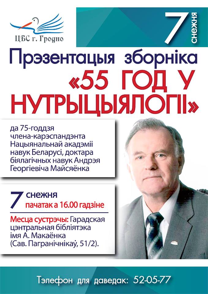 Прэзентацыя зборніка "55 год у нутрыцыялогіі" Прэзентацыя зборніка "55 год у нутрыцыялогіі"