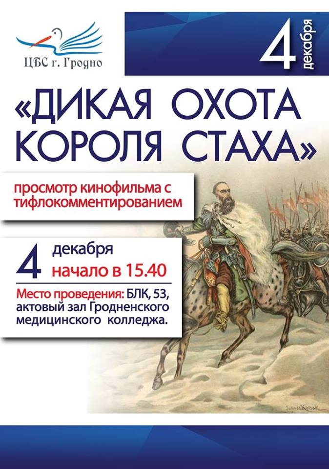 "Дзікае паляванне караля Стаха" з аўдыётранскрыпцыяй "Дзікае паляванне караля Стаха" з аўдыётранскрыпцыяй