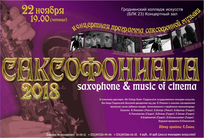Саксафаніяна-2018 Саксафаніяна-2018