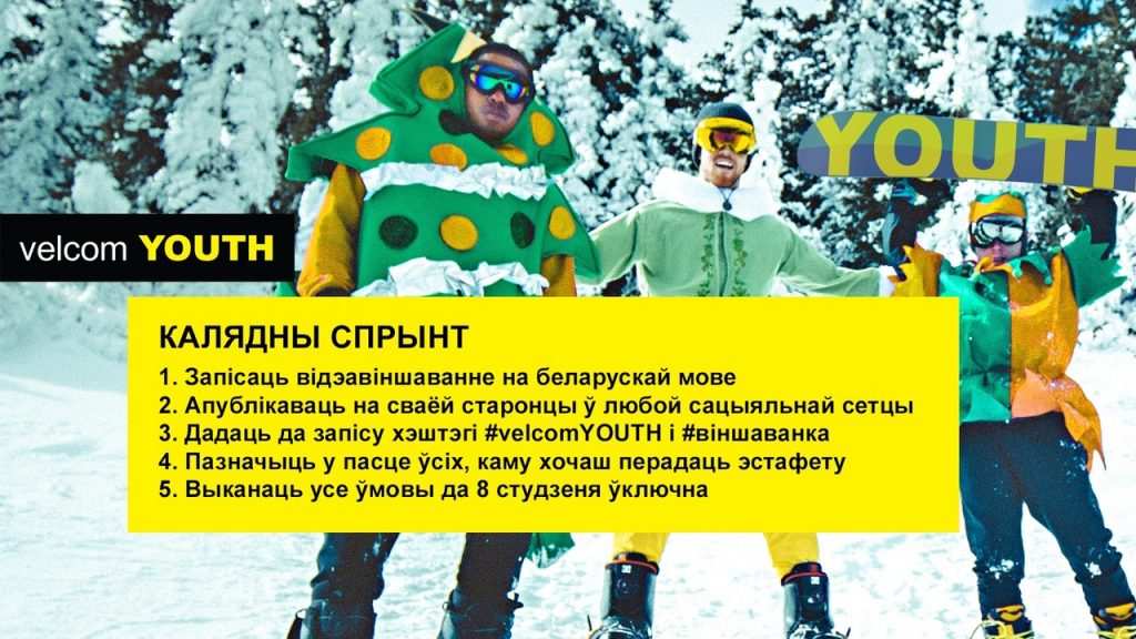 Павіншуйце блізкіх са святамі па-беларуску і атрымайце падарунак