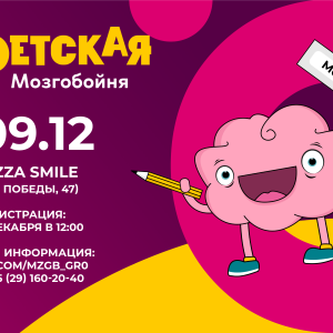 Першая дзіцячая мазгабойня Першая дзіцячая мазгабойня