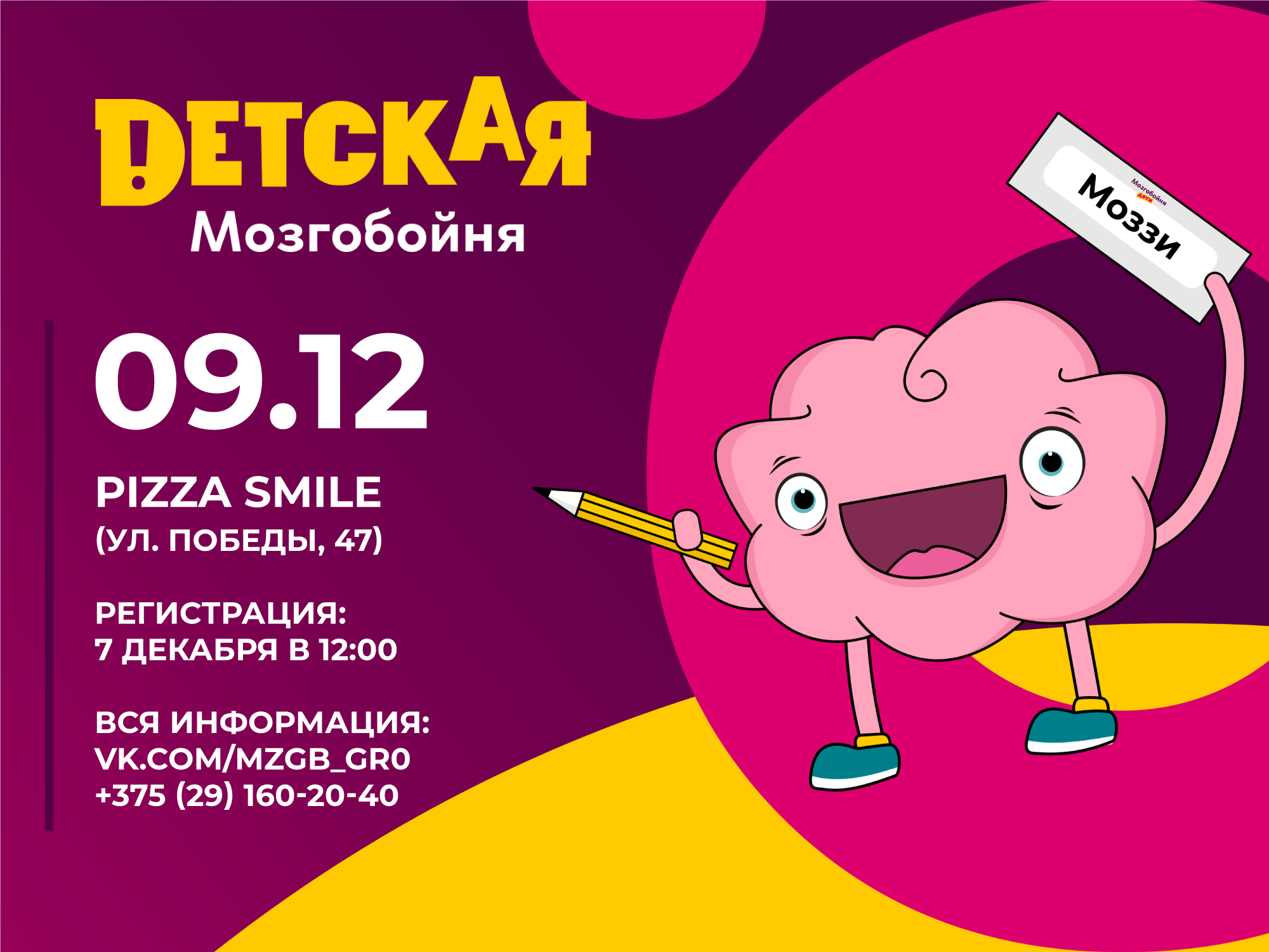Першая дзіцячая мазгабойня Першая дзіцячая мазгабойня