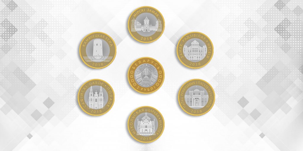 Нацыянальны банк выпускае ў абарачэнне памятныя манеты серыі "Архітэктурная спадчына Беларусі" Нацыянальны банк выпускае ў абарачэнне памятныя манеты серыі "Архітэктурная спадчына Беларусі"