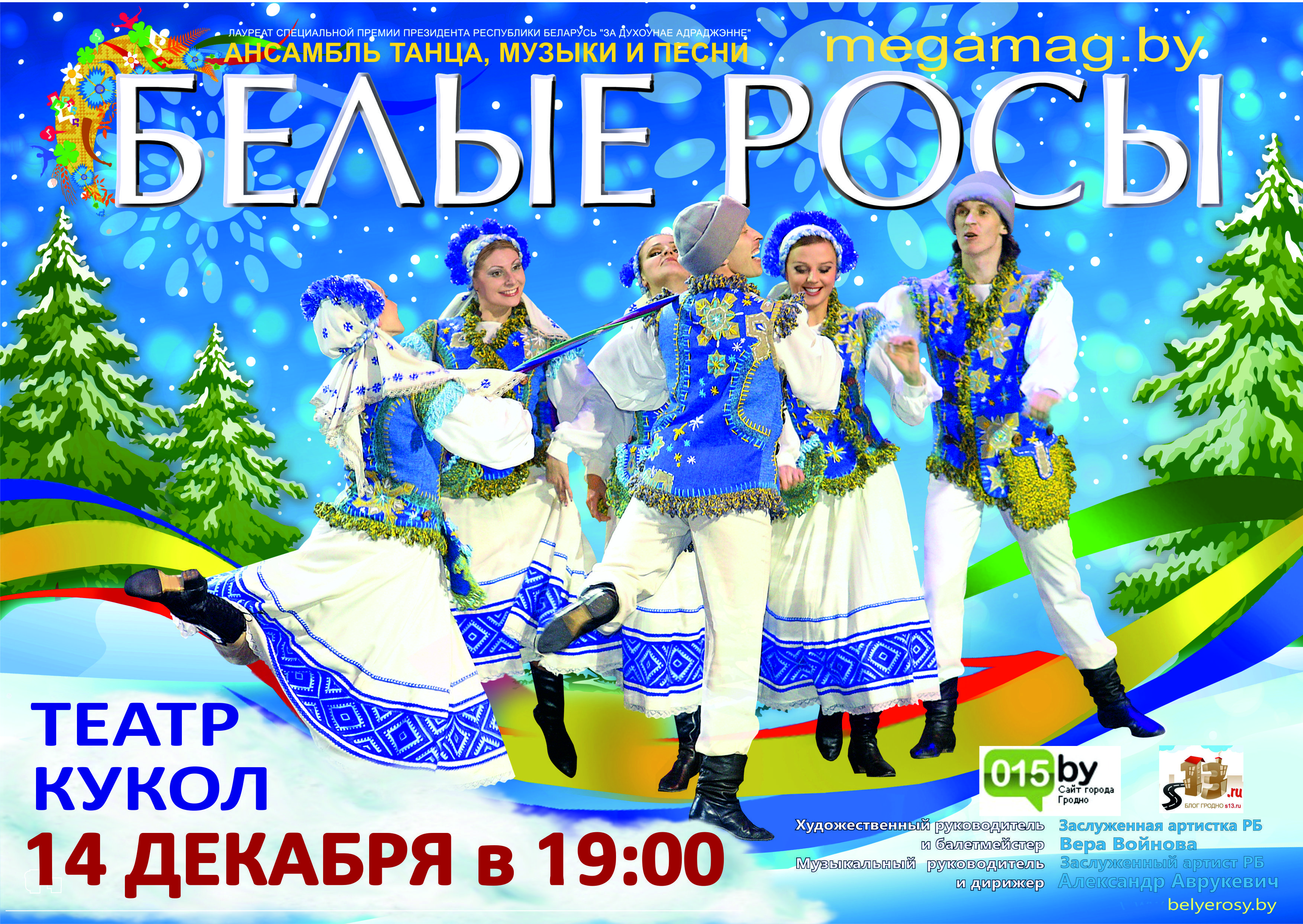 "Белыя росы". Сольны канцэрт "Белыя росы". Сольны канцэрт