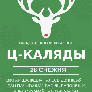 Ц-Каляды Ц-Каляды
