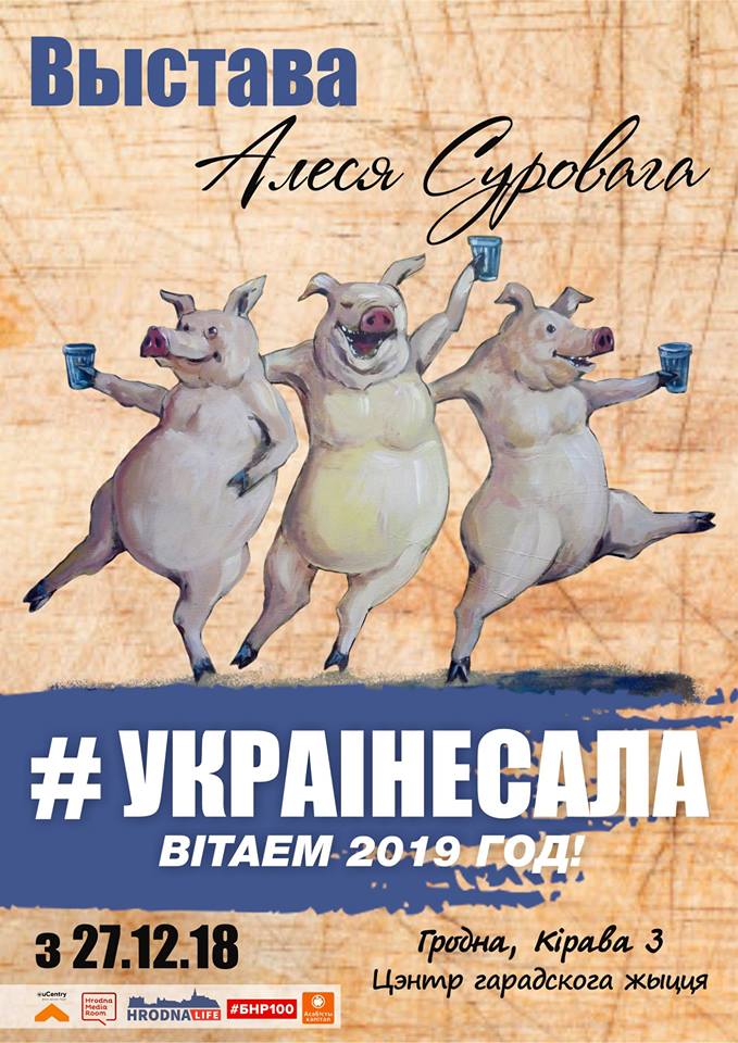 ВЫстава "Украінесала" ВЫстава "Украінесала"
