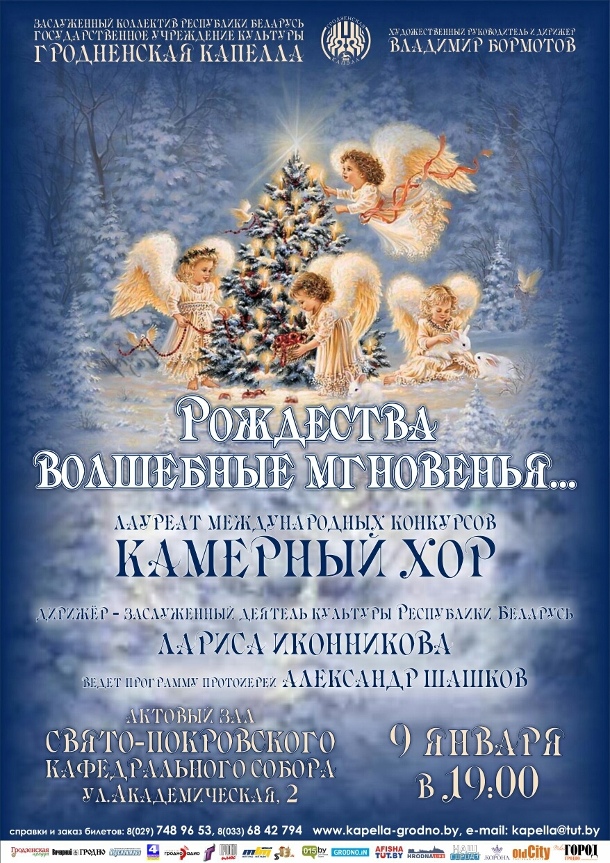 Канцэрт Гродзенскай капэлы Канцэрт Гродзенскай капэлы