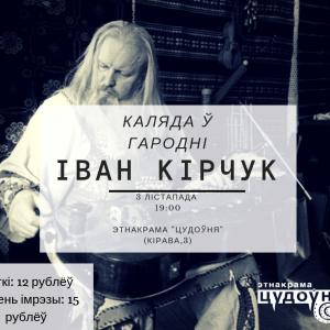 "Каляда ў Гародні". Спектакль батлейкі Івана Кірчука "Каляда ў Гародні". Спектакль батлейкі Івана Кірчука