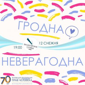 Семінар па правах чалавека Семінар па правах чалавека