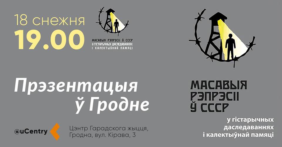 Прэзентацыя зборніка "Масавыя рэпрэсіі ў СССР" Прэзентацыя зборніка "Масавыя рэпрэсіі ў СССР"