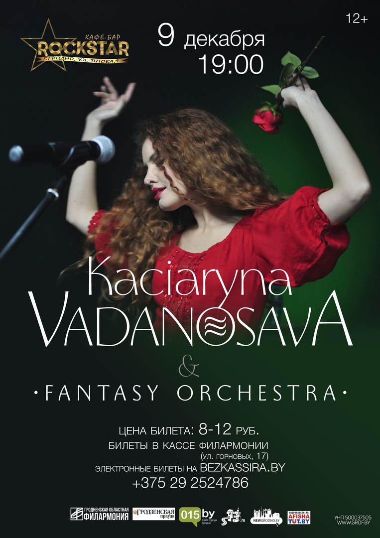 Канцэрт Kaciaryna Vadanosava & Fantasy Orchestra у Гродне Канцэрт Kaciaryna Vadanosava & Fantasy Orchestra у Гродне