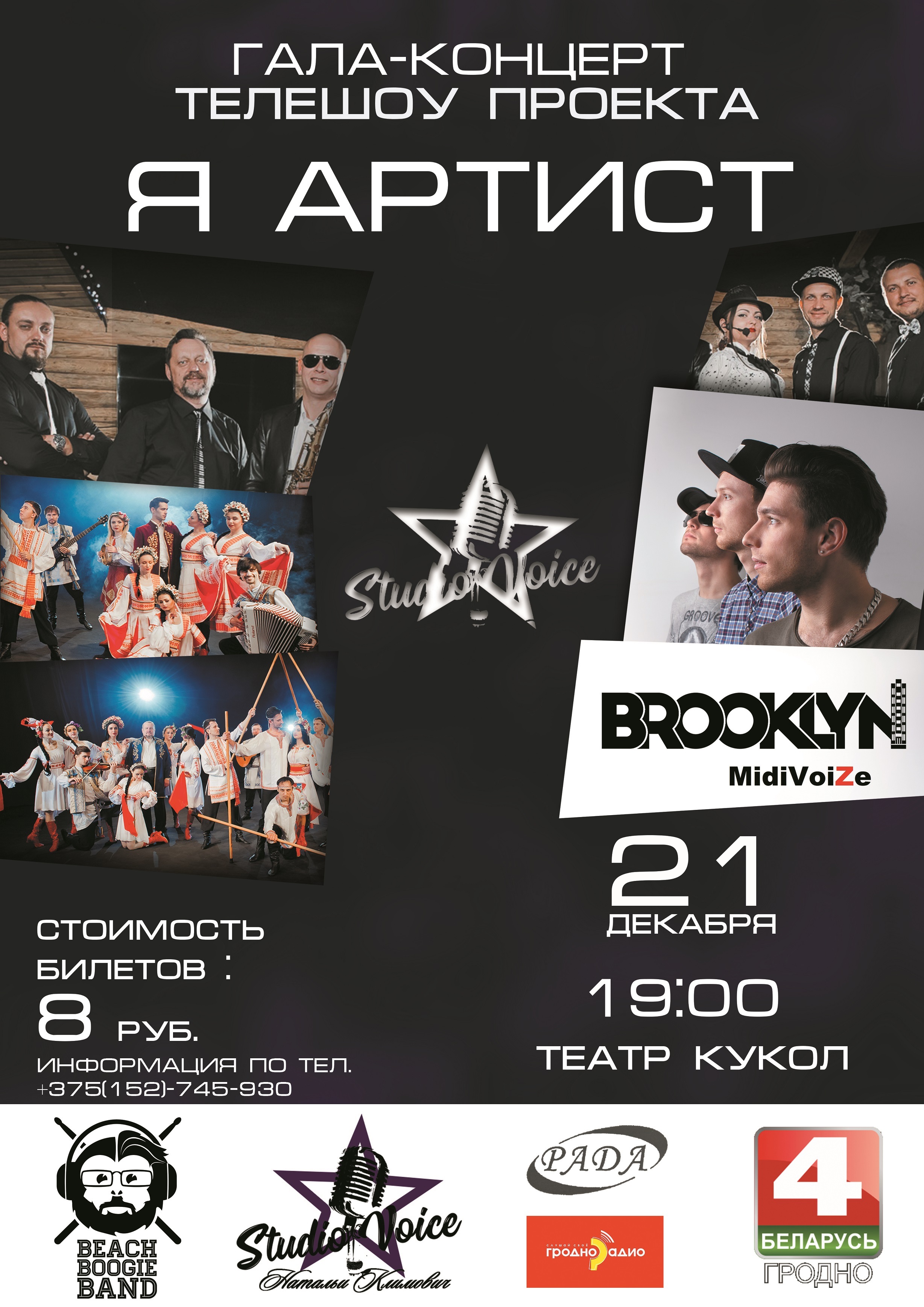 Фінальны канцэрт конкурса "Я - Артыст" Фінальны канцэрт конкурса "Я - Артыст"