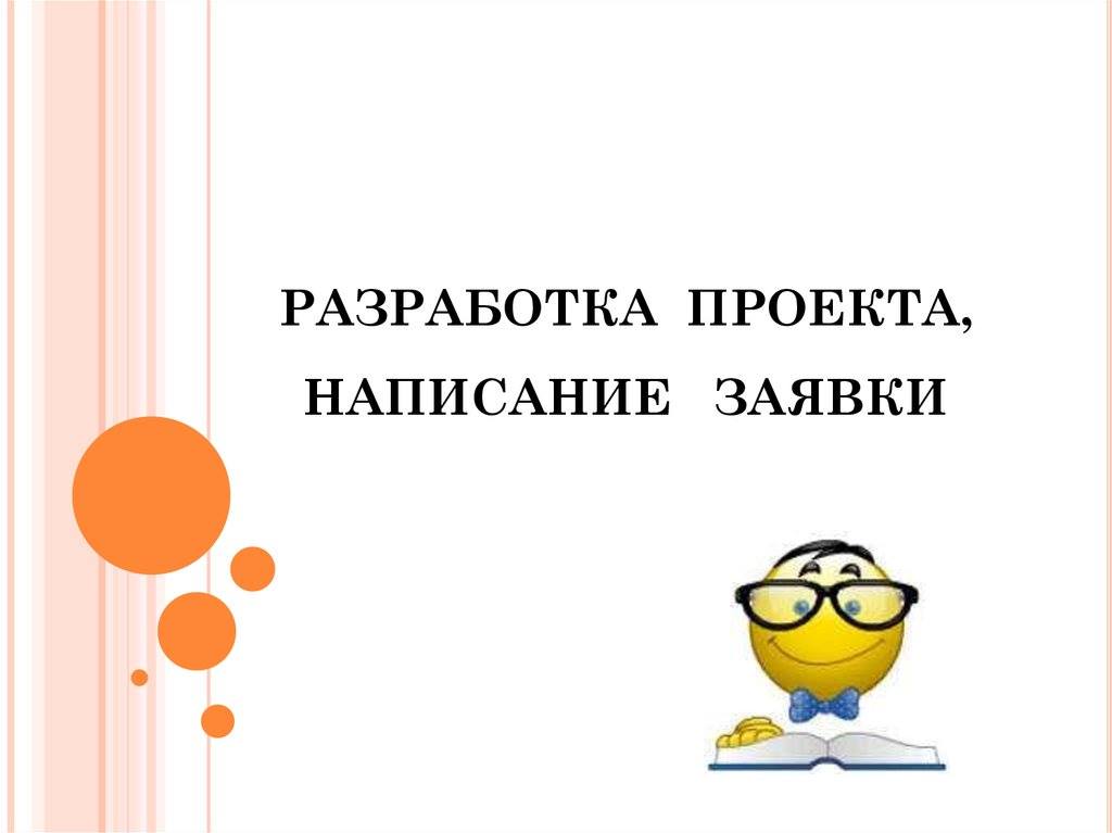 Трэнінг "Напісанне праектаў для грамадскіх ініцыятыў" Трэнінг "Напісанне праектаў для грамадскіх ініцыятыў"