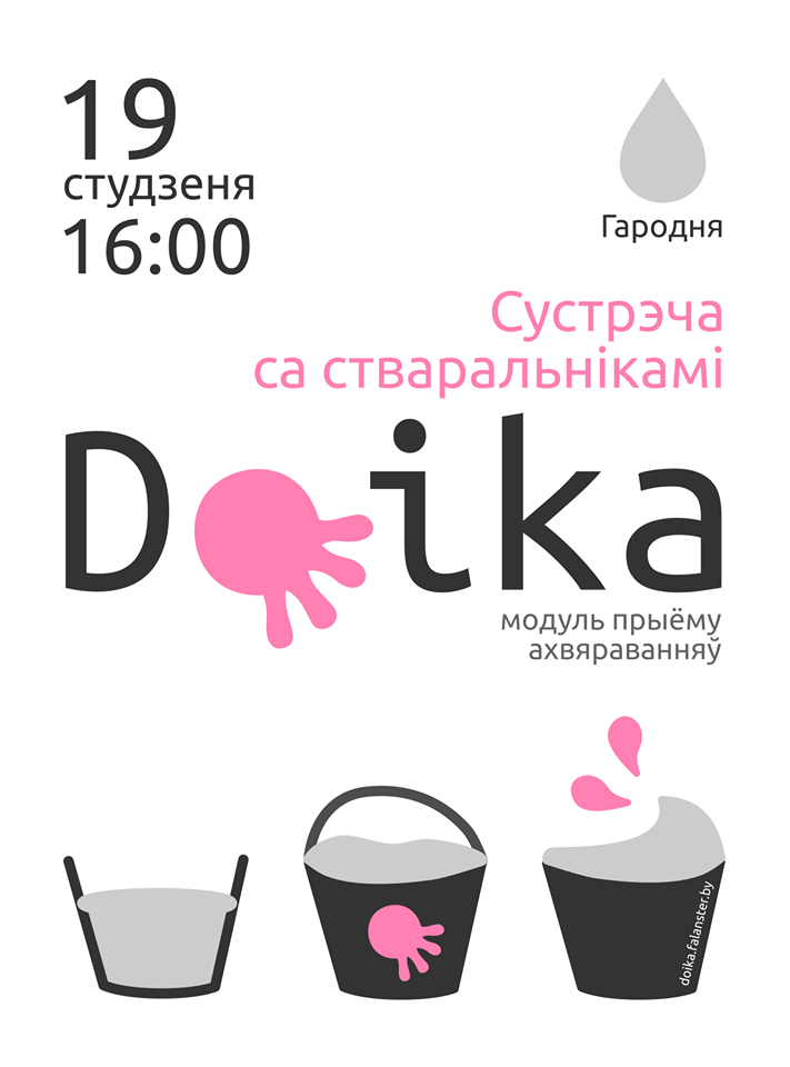 Прэзентацыя праграмы Doika для краўдфандынгу грамадскіх арганізацый Прэзентацыя праграмы Doika для краўдфандынгу грамадскіх арганізацый