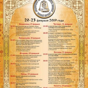 Міжнародны фестываль праваслаўных песнапенняў "Каложскі благавест" Міжнародны фестываль праваслаўных песнапенняў "Каложскі благавест"