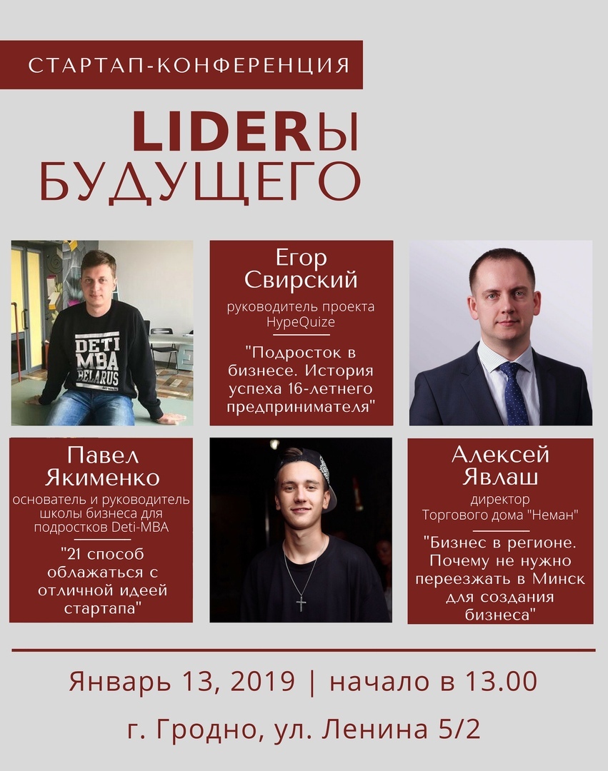 «LIDERЫ будучыні». Стартап-канферэнцыя для моладзі і падлеткаў «LIDERЫ будучыні». Стартап-канферэнцыя для моладзі і падлеткаў