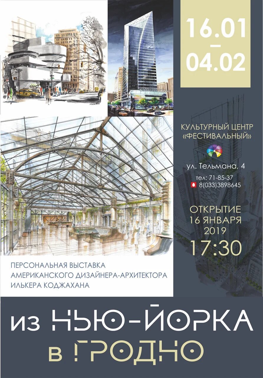 Выстава "З Нью-Ёрка ў Гродна" амерыканскага мастака-дызайнера Ількер К Выстава "З Нью-Ёрка ў Гродна" амерыканскага мастака-дызайнера Ількер К
