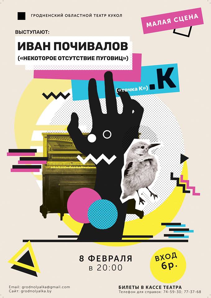 Іван Пачывалаў (tochka K) з праграмай "Некоторое отсутствие пуговиц" Іван Пачывалаў (tochka K) з праграмай "Некоторое отсутствие пуговиц"