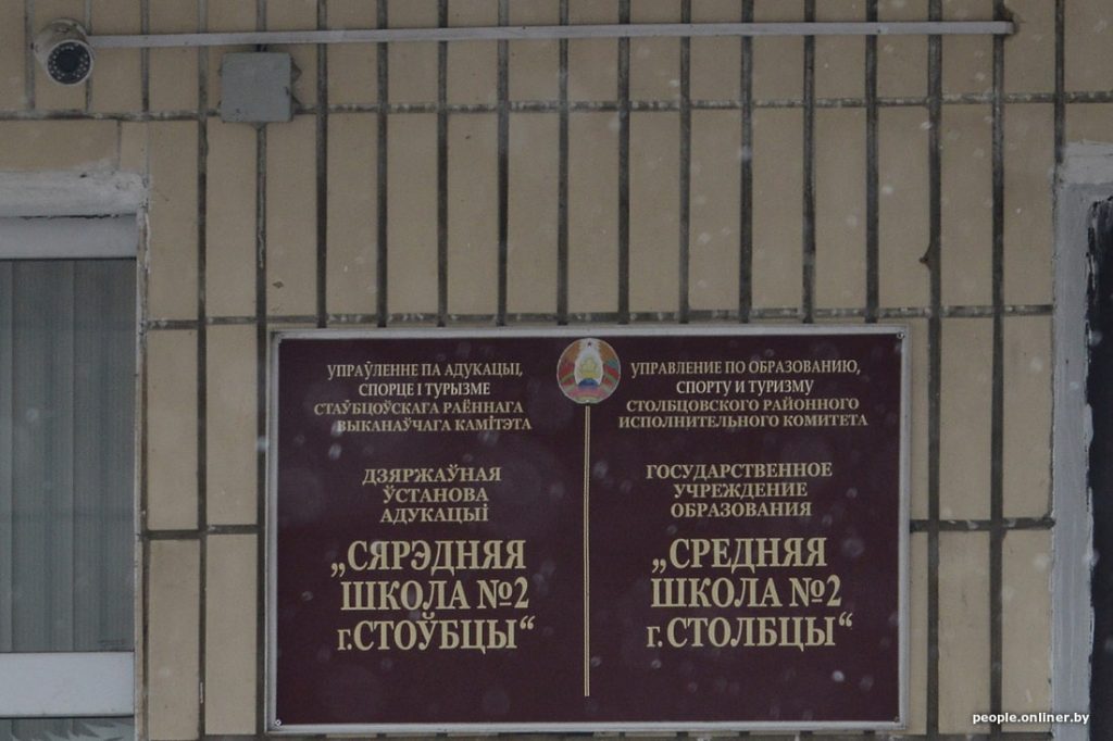 Пацярпелыя пры нападзе ў стаўбцоўскай школе пераведзены ў хірургічнае аддзяленне