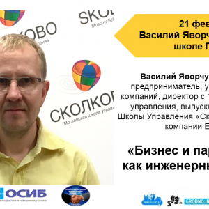 Адкрыццё шостага сезона Стартап-школы Гродне Адкрыццё шостага сезона Стартап-школы Гродне