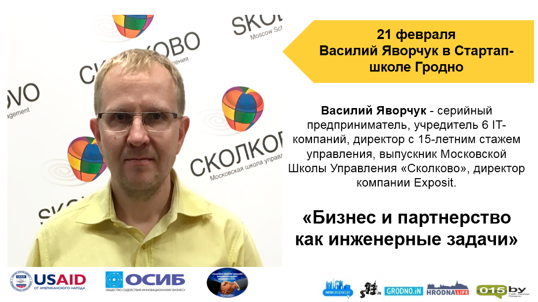 Адкрыццё шостага сезона Стартап-школы Гродне Адкрыццё шостага сезона Стартап-школы Гродне