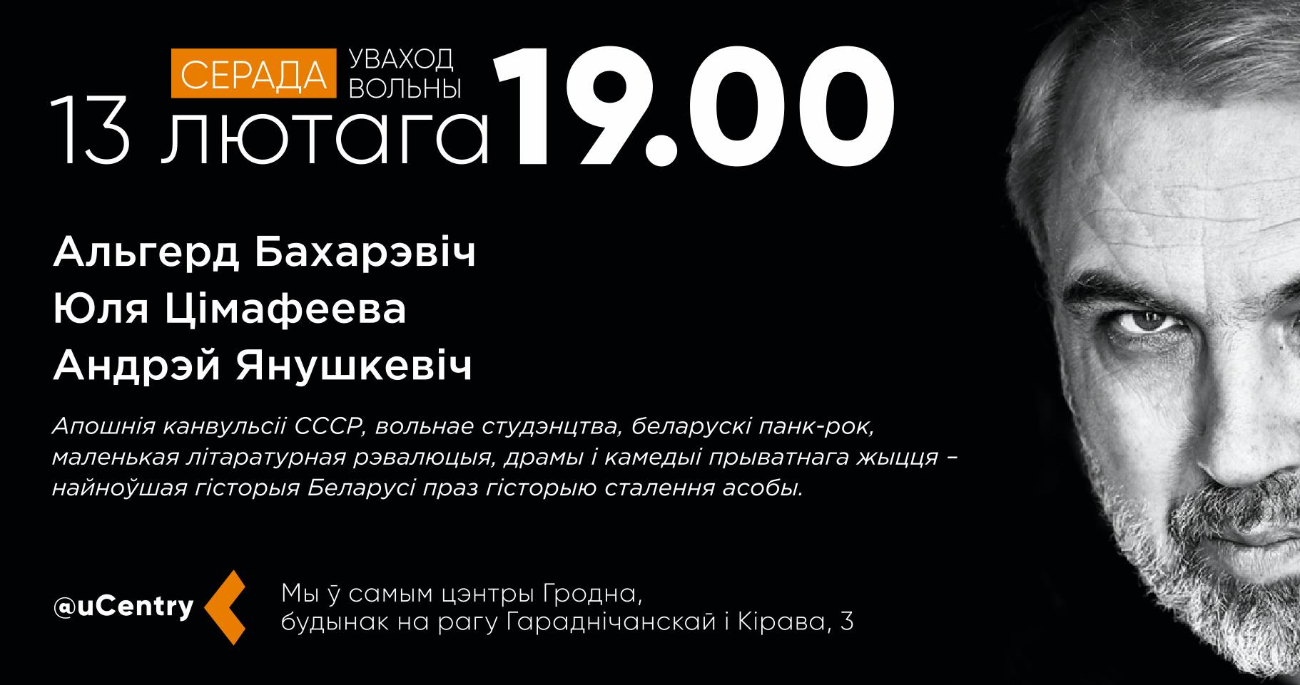 Альгерд Бахарэвіч. Сустрэча ў Гродне. Паміж Гамбургам і Шабанамі Альгерд Бахарэвіч. Сустрэча ў Гродне. Паміж Гамбургам і Шабанамі