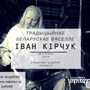 “Традыцыйнае беларускае Вяселле”: выступ Івана Кірчука “Традыцыйнае беларускае Вяселле”: выступ Івана Кірчука