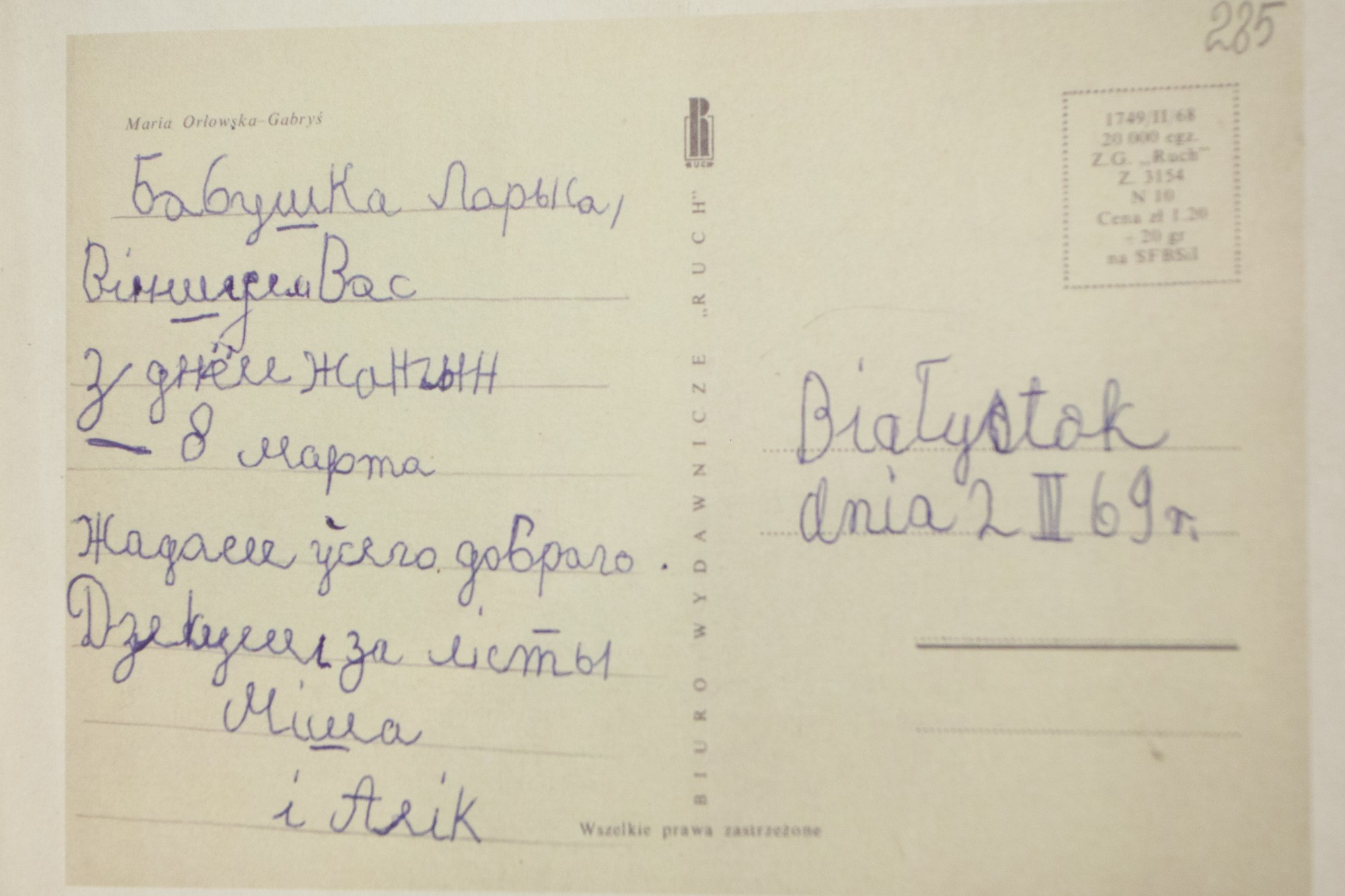 Неопубликованные ранее стихи Ларисы Гениюш презентовали в Гродно