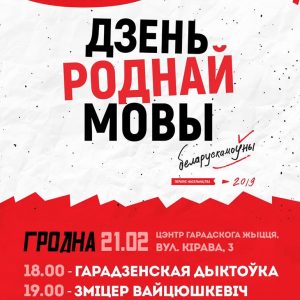 Дзень роднай мовы Дзень роднай мовы