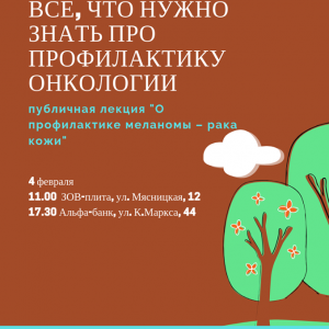 Усё, што трэба ведаць аб прафілактыцы анкалогіі Усё, што трэба ведаць аб прафілактыцы анкалогіі