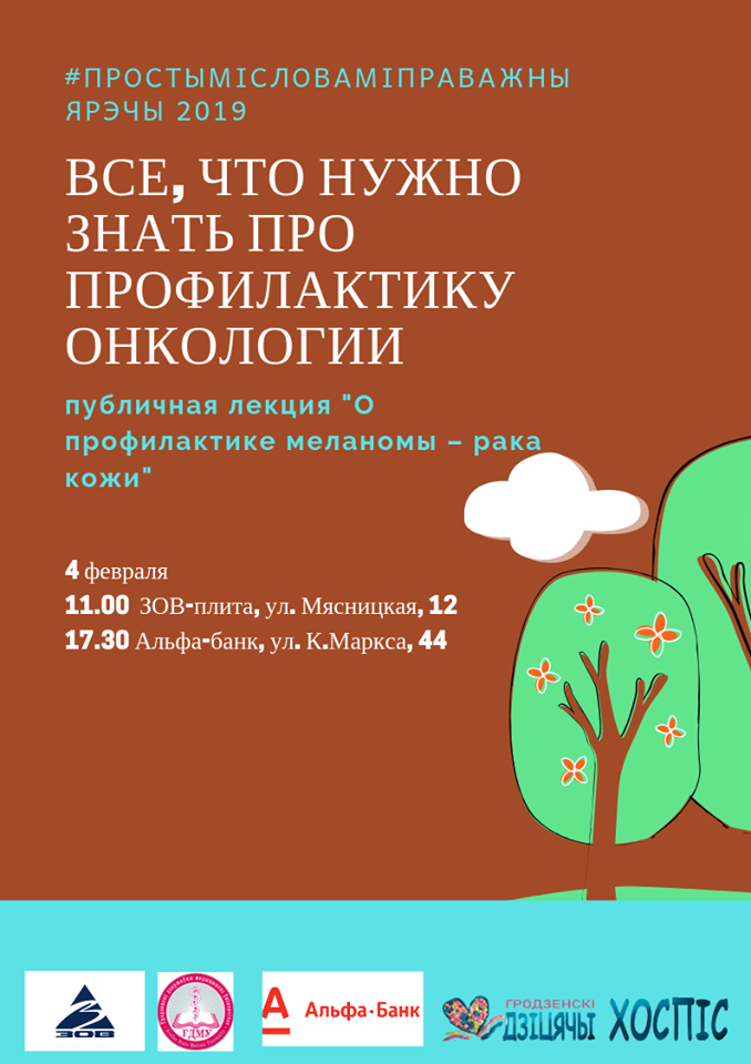 Усё, што трэба ведаць аб прафілактыцы анкалогіі Усё, што трэба ведаць аб прафілактыцы анкалогіі