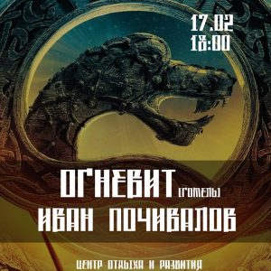 Агнявіт і Іван Пачывалаў у Цэнтры адпачынку і развіцця “Партал” Агнявіт і Іван Пачывалаў у Цэнтры адпачынку і развіцця “Партал”
