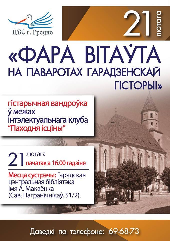 Фара Вітаўта на паваротах гарадзенскай гісторыі Фара Вітаўта на паваротах гарадзенскай гісторыі