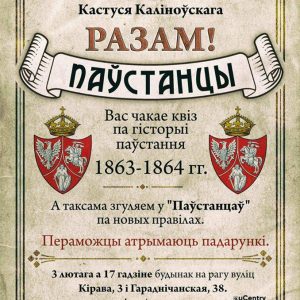 Квіз па гісторыі паўстання Кастуся Каліноўскага Квіз па гісторыі паўстання Кастуся Каліноўскага