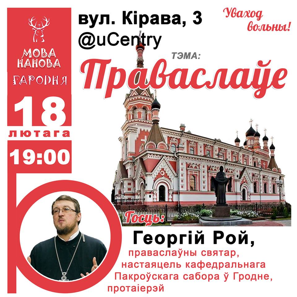 Мова нанова: Праваслаўе Мова нанова: Праваслаўе