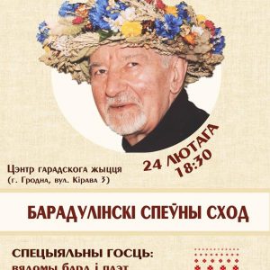 Спеўны сход да дня народзінаў Рыгора Барадуліна Спеўны сход да дня народзінаў Рыгора Барадуліна