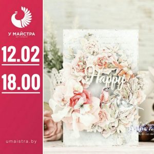 Майстар-клас па скрапбукінгу ад Наталлі Руско Майстар-клас па скрапбукінгу ад Наталлі Руско