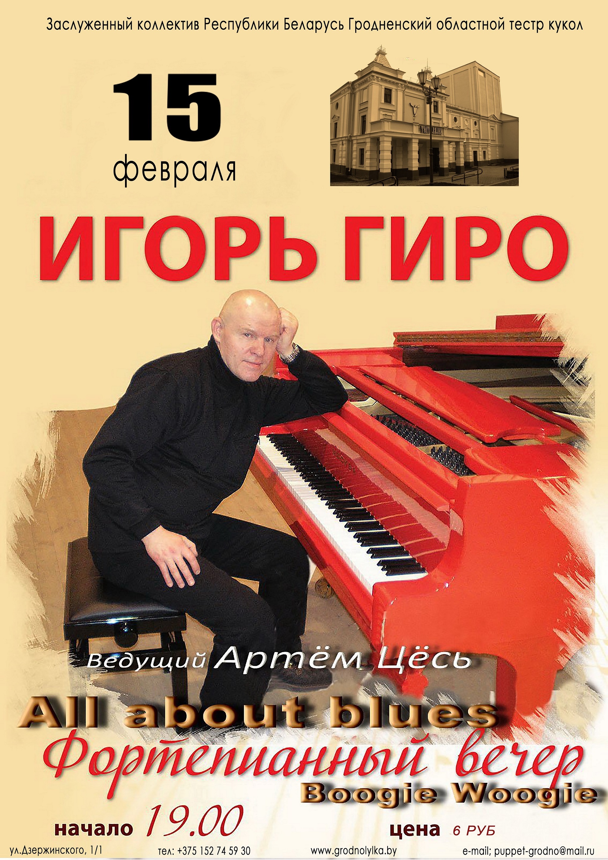 "Усё пра блюз". Музычны вечар "Усё пра блюз". Музычны вечар