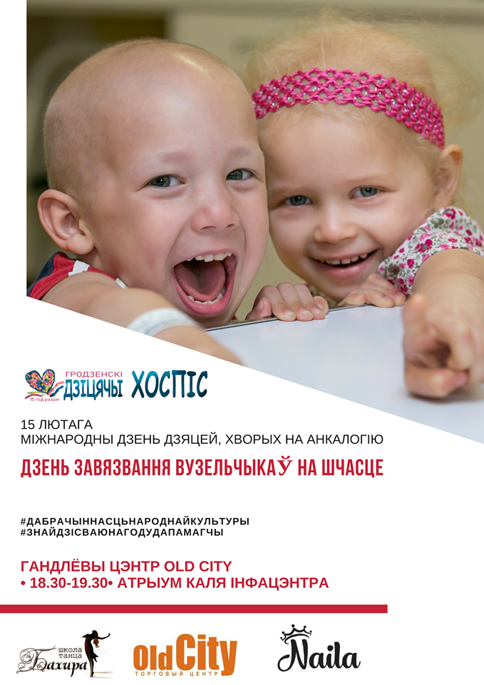Завяжы вузельчык на шчасце і дапамажы дзецям перамагчы рак. Акцыя да Міжнароднага дня барацьбы з ракам у дзяцей Завяжы вузельчык на шчасце і дапамажы дзецям перамагчы рак. Акцыя да Міжнароднага дня барацьбы з ракам у дзяцей