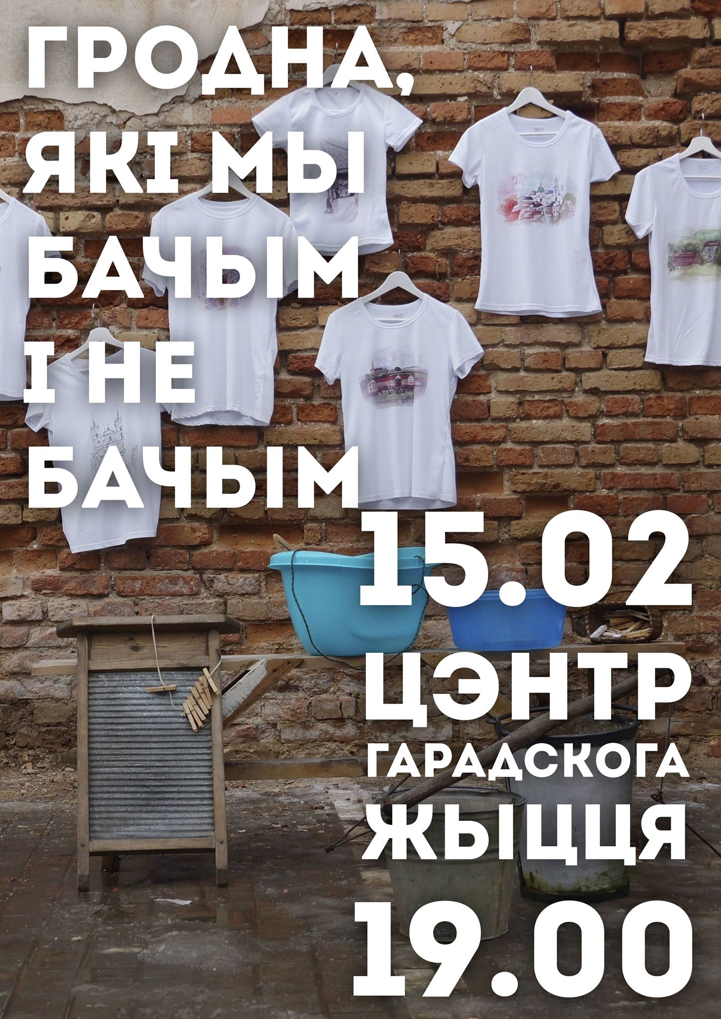 "Гродна, які мы бачым і не бачым". Выстава арт-праекта "Гродна, які мы бачым і не бачым". Выстава арт-праекта